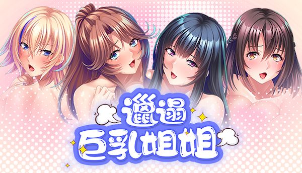 【汉化h游戏美少女游戏下载|VIP】邋遢巨乳姐姐 中文版【600M】