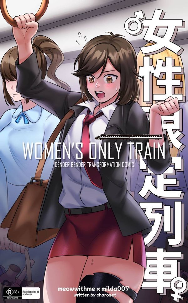 【汉化漫画同人本子下载|磁力|VIP】[Milda7 & MeowWithMe] Women's Only Train [中文翻译]